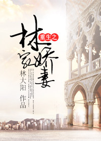 重生之林凡