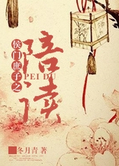 侯门庶子宋明远全文免费阅读